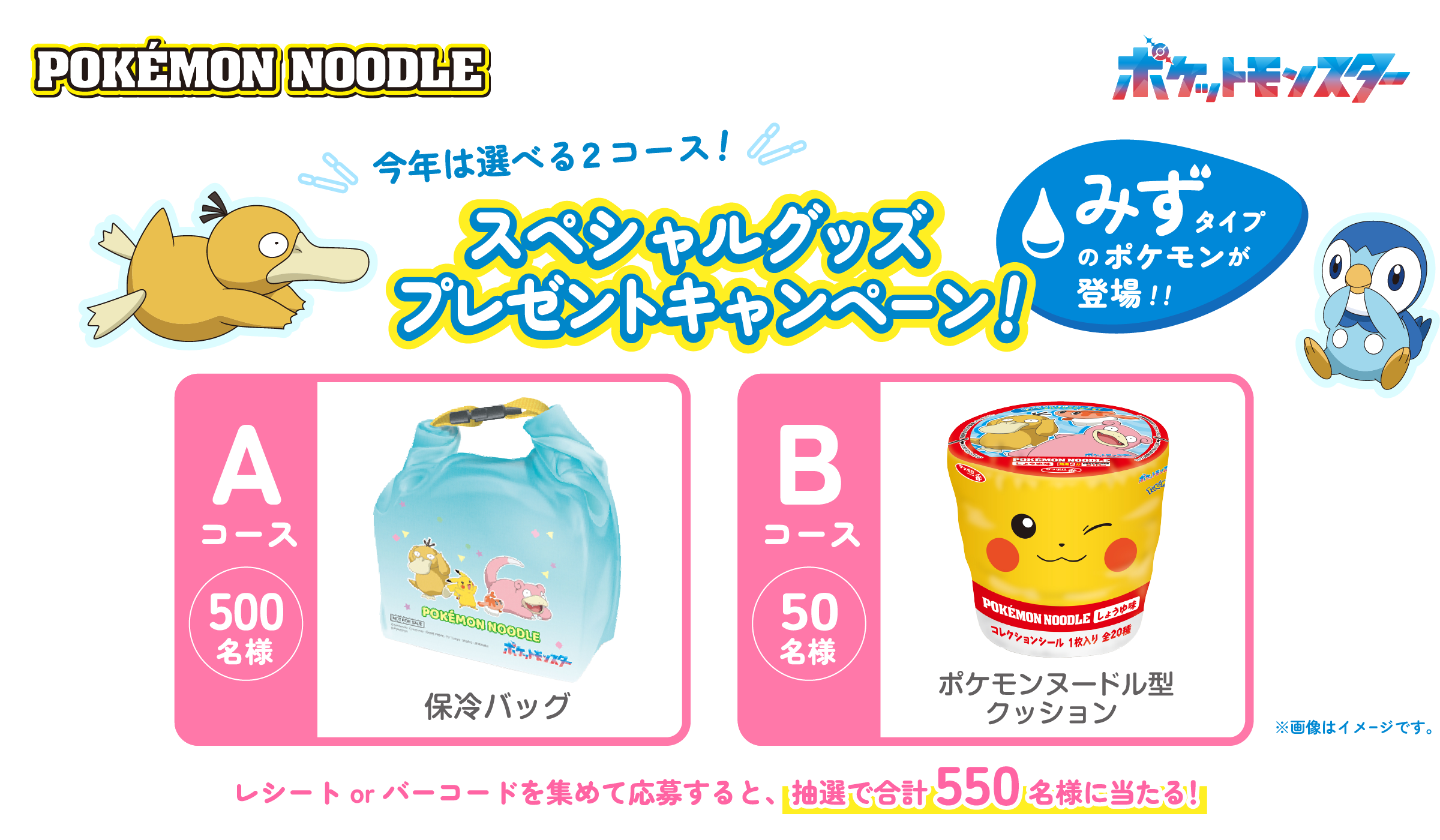 今年は選べる２コース！スペシャルグッズプレゼントキャンペーン！
