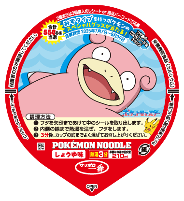 ポケモンヌードル　しょうゆ味 フタ1