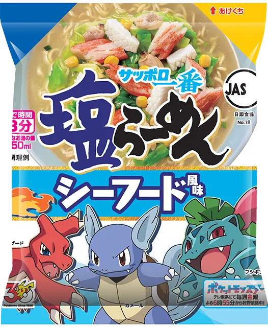 サッポロ一番　塩らーめん　ポケモン　シーフード風味　個食