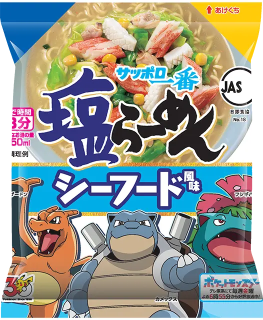サッポロ一番　塩らーめん　ポケモン　シーフード風味　個食